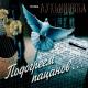 группа Лукьяновка - Туманы