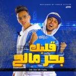 album image قلبك بحر مالح Albek Bahar Maleh - Single