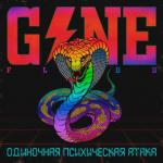 album image Проснулся В Темноте Одиночная Психическая Атака