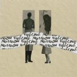 album image Миллион чувств + Миллион чувств - Single