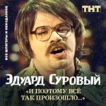 album image Философская И поэтому всё так произошло... (Live)