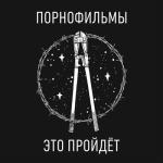 album image Доброе сердце Это пройдёт