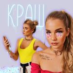 album image Краш Краш - Single