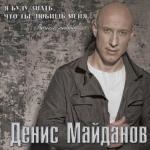 album image Vremya - narkotik Я буду знать, что ты любишь меня… Вечная любовь
