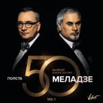album image Обернитесь Полста