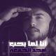 Amjad jomaa feat. Dj lio - Ana lama bheb (remix 2021)