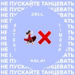 album image Не пускайте танцевать Не пускайте танцевать (feat. Aslai) - Single