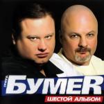 album image Полетят мотыльки над тайгой Шестой альбом