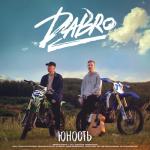 album image Все за одного Юность