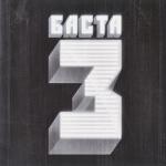 album image Любовь без памяти Баста 3