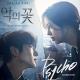 DOKO (도코) - Psycho (Inst.) [Flower of Evil OST Part.1]
