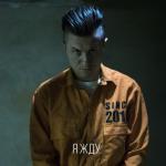 album image Ich Will (Russian Cover) Я Жду - Single