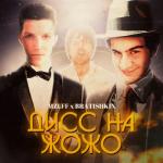 album image Дисс на жожо Дисс на жожо - Single