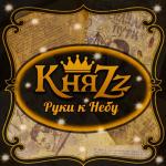 album image Руки к небу (2020) Руки К Небу - Single