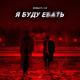 (31-33Hz) Moreart feat. IHI - Я буду ебать (Low Bass by Ivanich)