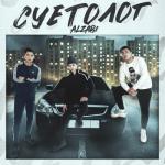 album image Суетолог(slowed adik remix) Суетолог - Single