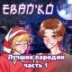 Ебанько - Песня про машину