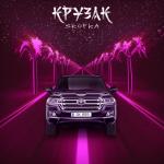 album image Крузак Крузак - Single