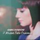 036_Anika Dolinski - S dnem rojdeniya, Solnce
