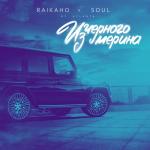 album image Из чёрного мерина (by Atlanta) Из чёрного мерина (by Atlanta) - Single