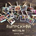 album image Выпускной Выпускной - Single