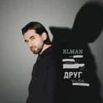 album image ДРУГ ДРУГ - Single