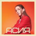 album image Спасибо Асия