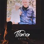 album image Папа Папа - Single