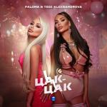 album image Tsak-tsak Цак-цак - Single