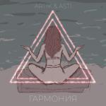 album image Artik_Asti_-_Garmoniya_73689696 Гармония - Single
