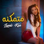 album image متمكنه متمكنه - Single