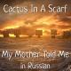 Неизвестен - My Mother Told Me Cover In Russian - Мать Мне Говорила Кавер На Русском