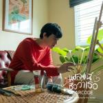 album image Name This Song After You (เพลงนี้ชื่อว่าเธอ) เพลงนี้ชื่อว่าเธอ (From KinnPorsche The Series) - Single