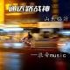 ♔ OPERSKIE ♔ - Roberto Kan LaLaLa Remix Music Life