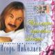 Игорь Николаев и Катя Лель - Такси, такси