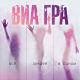 ВИАГРА - Ало,мам