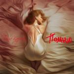 album image Помню Помню - EP