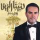 Wael Jassar - Haj Hjeij