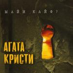 album image Никогда (Брат 2 ) Майн кайф?