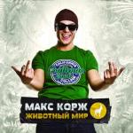 album image Армия Животный мир
