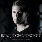 album image Адреналин Осколки души