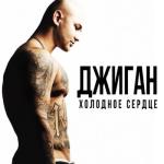 album image Ты Рядом Холодное сердце