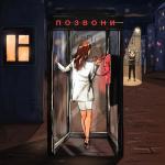 album image Позвони мне, позвони Позвони - Single