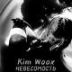 Kim Woox - Невесомость