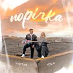 album image Порічка Порічка - Single