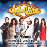 album image اه منك