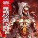 Distant - Argent Justice (feat. Suicide Silence, Emmure, Abbie Falls, Acranius, Angelmaker, Bodysnatcher, Cabal, Carcosa, Crown Magnetar, Paleface, ten56. & Worm Shepherd) [δόξα]