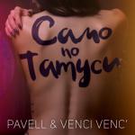 album image Само по татуси (2017) Samo po tatusi