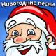 Новогодние детские песни - Маленькой Ёлочке Холодно Зимой