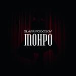 poster Мерлин Монро Монро